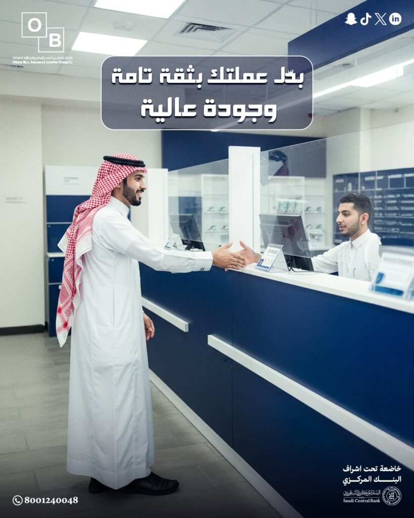 ما هو سعر الصرف