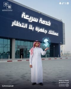 صرف العملات الأجنبية