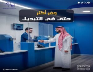 محل صرافة عملات بالرياض