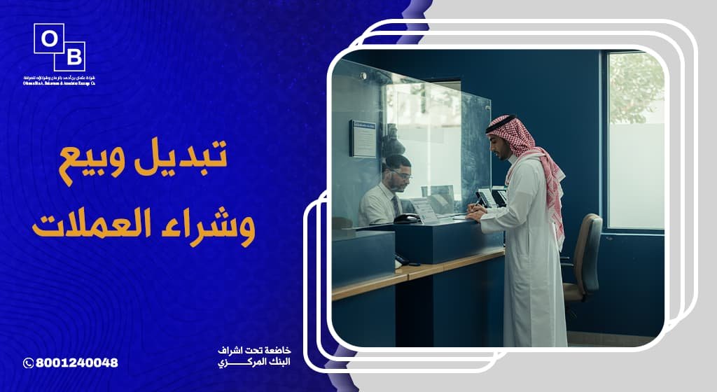 أفضل صرافة لتبديل العملات